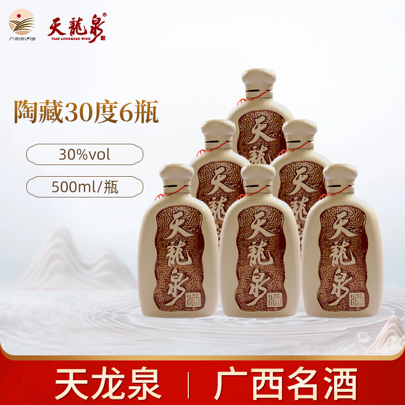 天龙泉广西天龙泉 500ml*6瓶30度陶瓷瓶口粮酒米香味酒水广西酒水整箱装 30度 500mL 6瓶 【整箱】