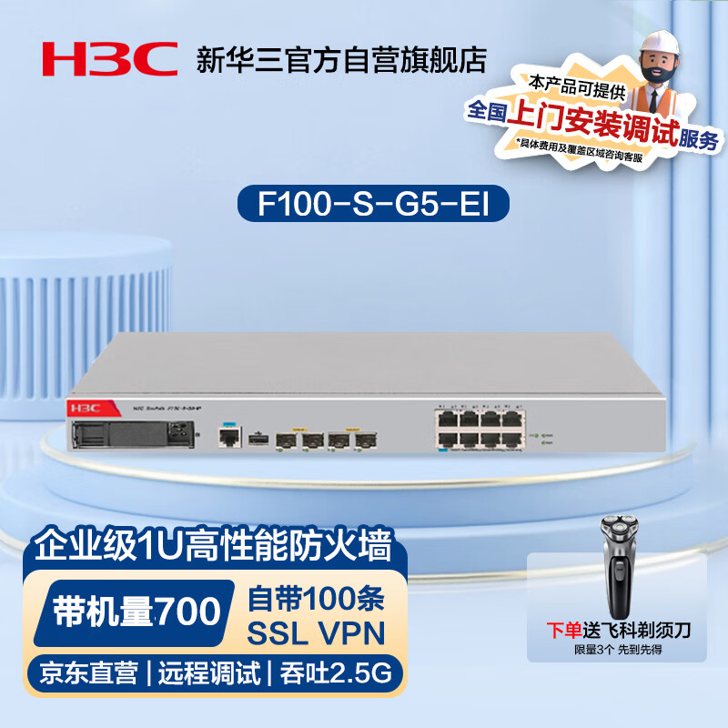 ������H3C��F100-S-G5-EI ��ҵ������ǽ 8*GE+2*SFP+2*SFP+ ���׹�VPN���簲ȫ������Ϊ���� ����700