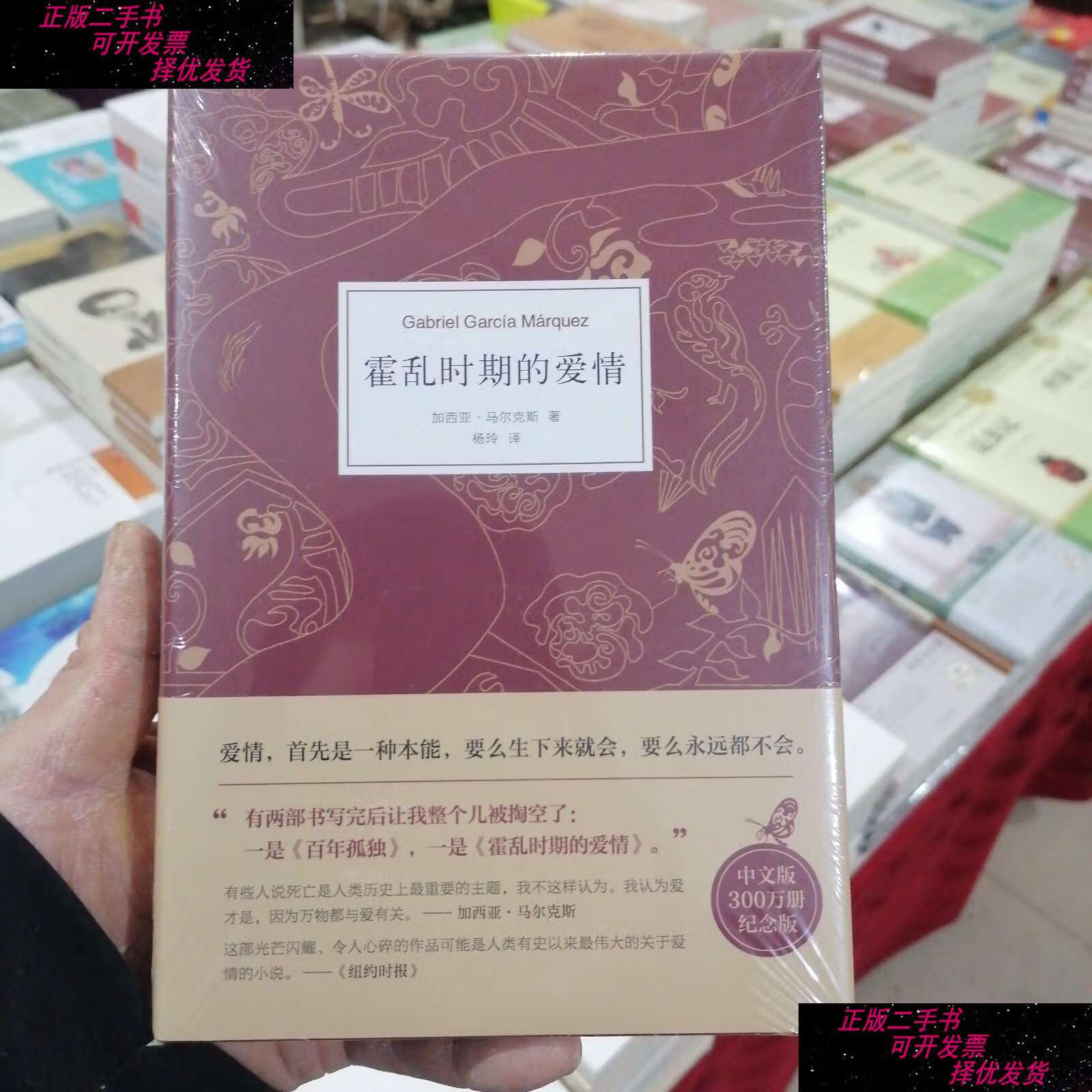 【二手书9成新】霍乱时期的爱情 /加西亚?马尔克斯 南海公司