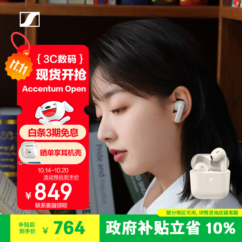 森海塞尔（Sennheiser）【政府补贴】ACCENTUM Open 真无线耳机 蓝牙无线耳机半入耳式半开放式 奶油白 双11推荐