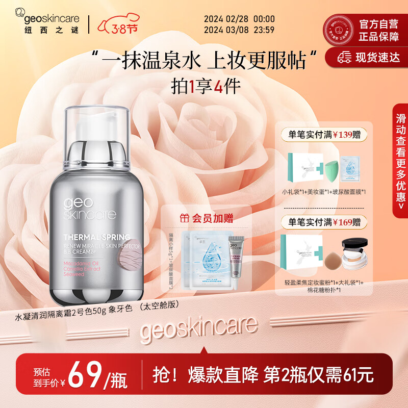 纽西之谜水凝清润隔离霜妆前乳2号象牙色50g水润自然轻薄素颜霜送女友