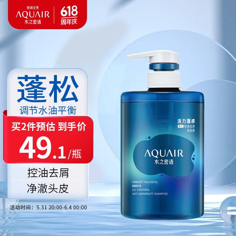 水之密语(aquair)男士控油蓬松男士控油净润泡沫洗发露洗发露有效控油