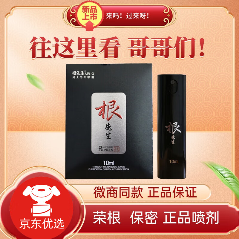 rongen荣根根先生喷雾倍挺升级版加强版延时二代喷剂倍挺升级版 浅