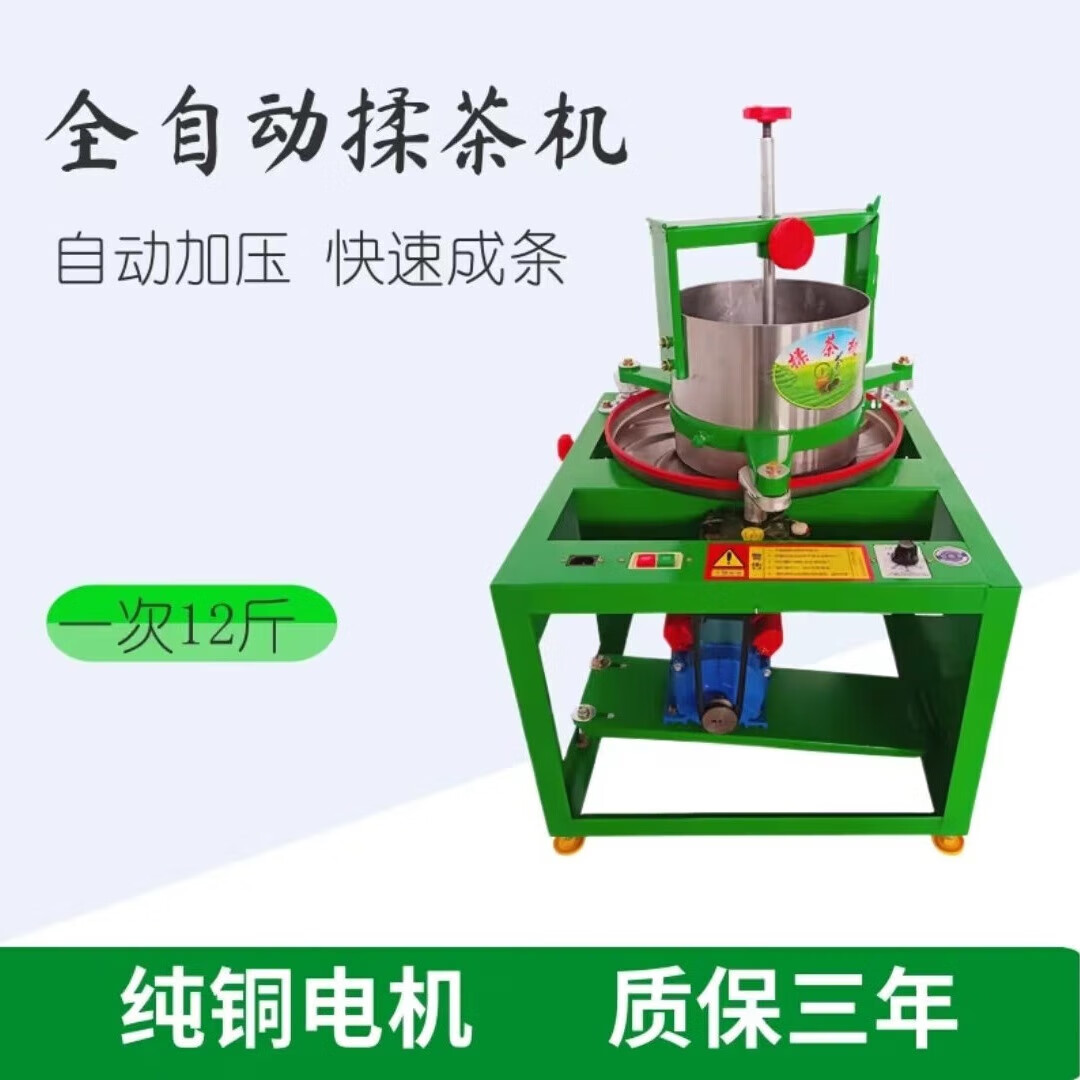 揉茶机全自动家用手动小型不锈钢电动揉捻机摘炒茶机 铁款273十电机