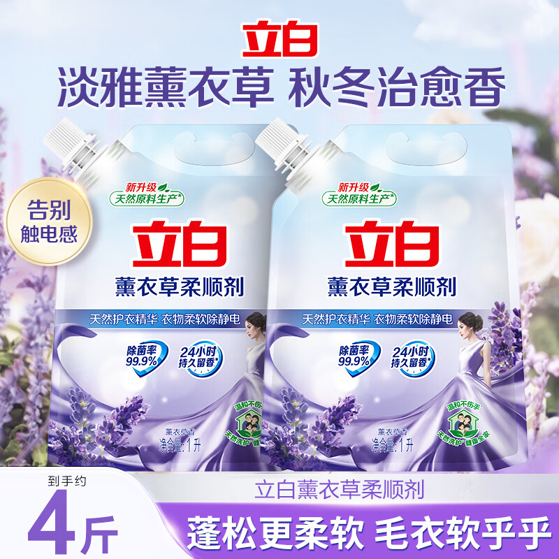 立白柔顺剂薰衣草衣物留香衣服护理剂护衣护型防静电持久留香 薰衣草柔顺剂 2L