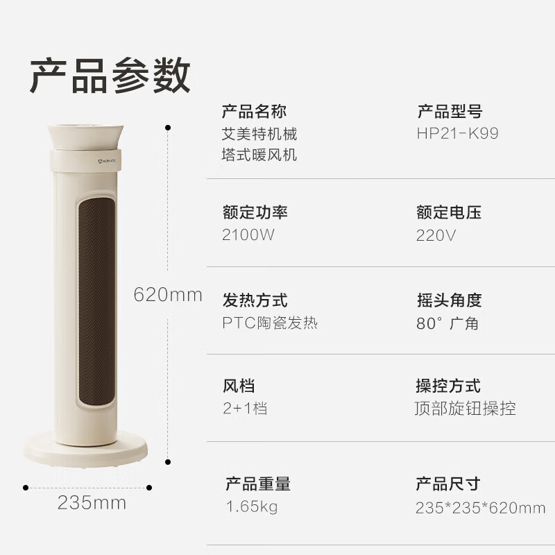 艾美特取暖器家用塔式立式暖风机卧室客厅大功率速热电暖器轻音节能省电暖气广角摇头暖脚热风机HP21-K99 （机械旋钮）普通款HP21-K99