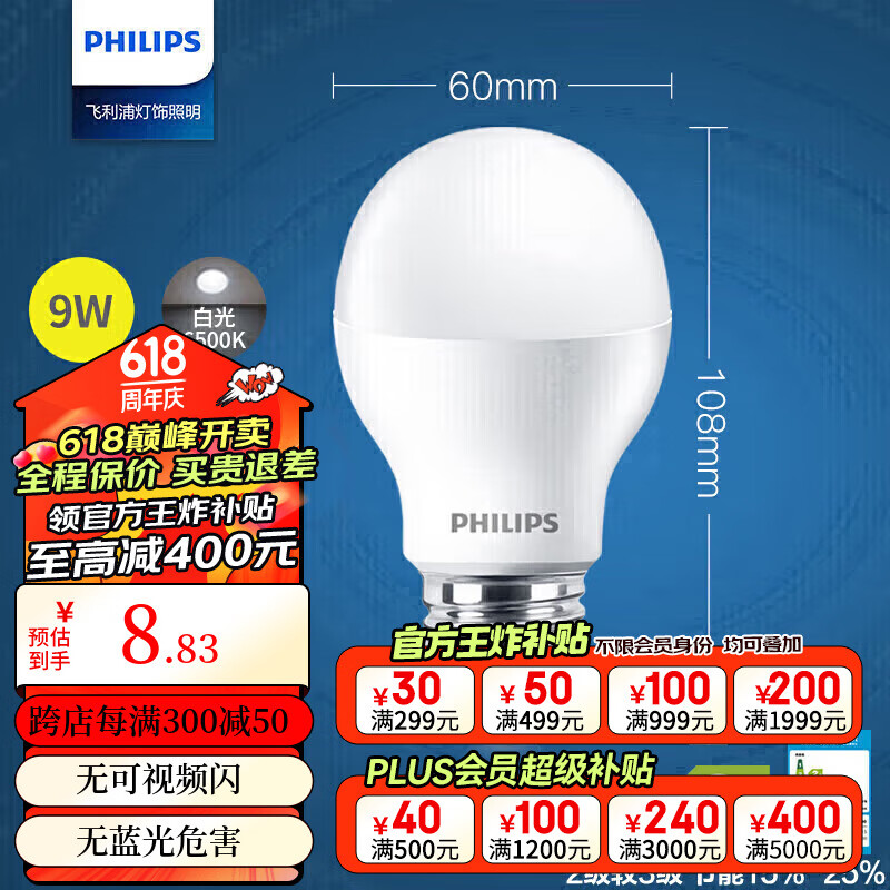 飞利浦（PHILIPS）LED灯泡节能灯泡球泡灯大螺口E27 经济型灯泡9W 6500K 白光