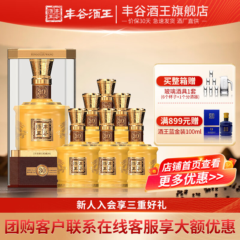 浓香型高度白酒 川派浓香 高端摆柜白酒礼盒 48度 500ml 6瓶 丰谷酒王