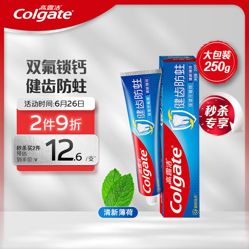高露洁（Colgate） 全面防蛀清新薄荷味牙膏大容量250g 清新口气