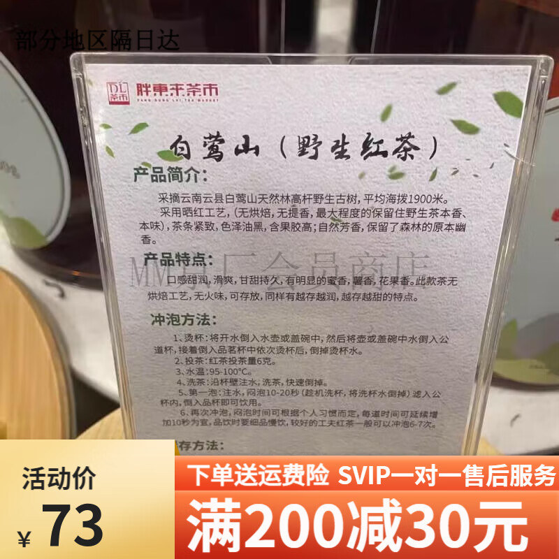 胖东来  茶叶云南白莺山滇红740元斤购金丝滇红 100g 胖东来超市286/斤金丝红胖东
