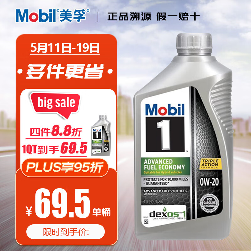 美孚（Mobil）1号 AFE节油型 0W-20 经典表现 SP/GF-6A级 0.946升/桶 美国进口