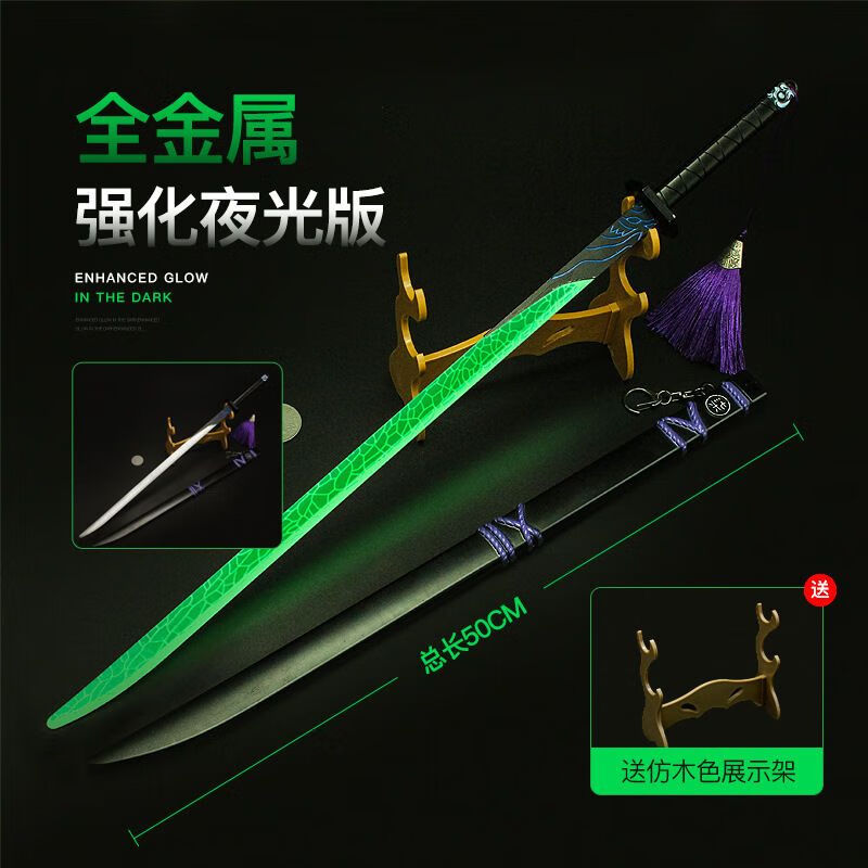 魔刀千刃金属1米合金玩具刀567的武器周边模型 50cm魔刀千刃绿色夜光