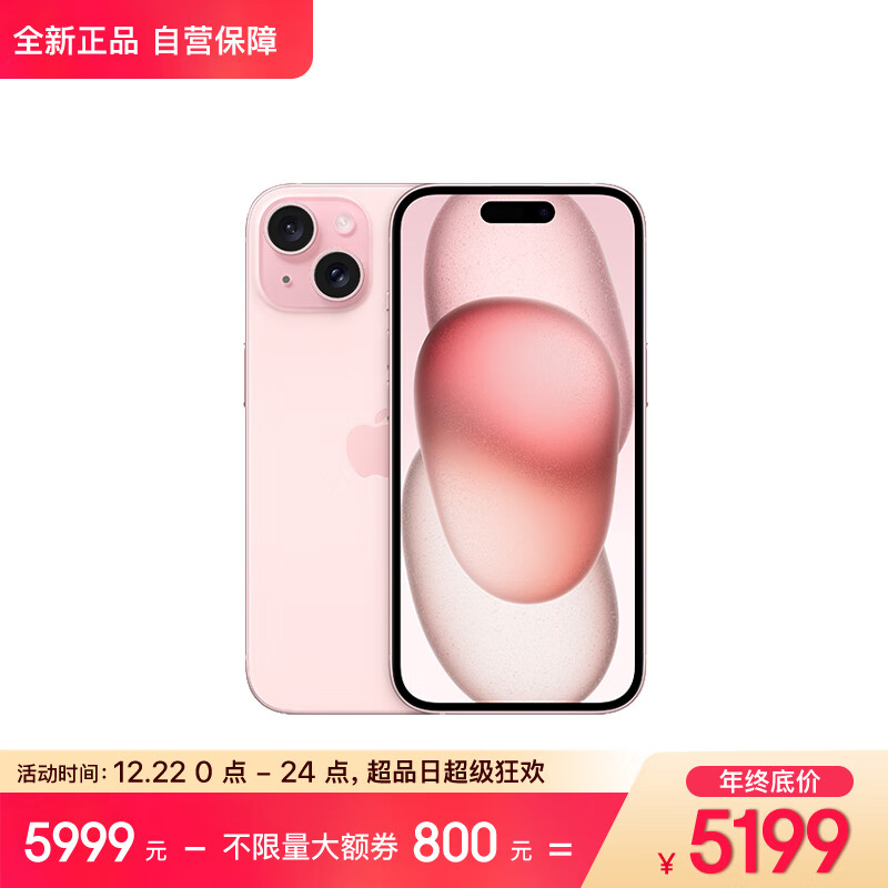 京东苹果产品超级品牌日：iPhone 15 系列手机最高降价 1100 元，标准版 5199 元起