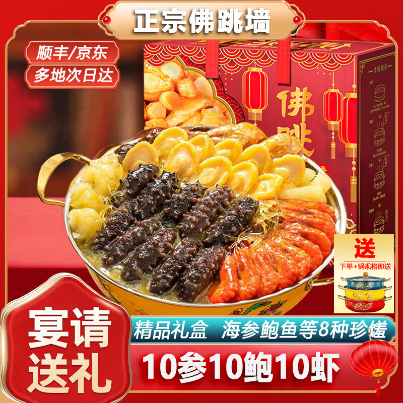 十里馋正宗金汤佛跳墙加热即食海参鲍鱼海鲜预制菜品大盆菜年货节送礼盒 10参10鲍10虾【十全十美】4斤礼盒装+锅