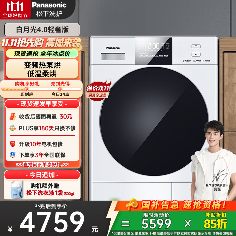 松下（Panasonic）【吴磊推荐】白月光3.0PP 10kg变频热泵烘干机 家用干衣机 变频压缩机 NH-N1KR2