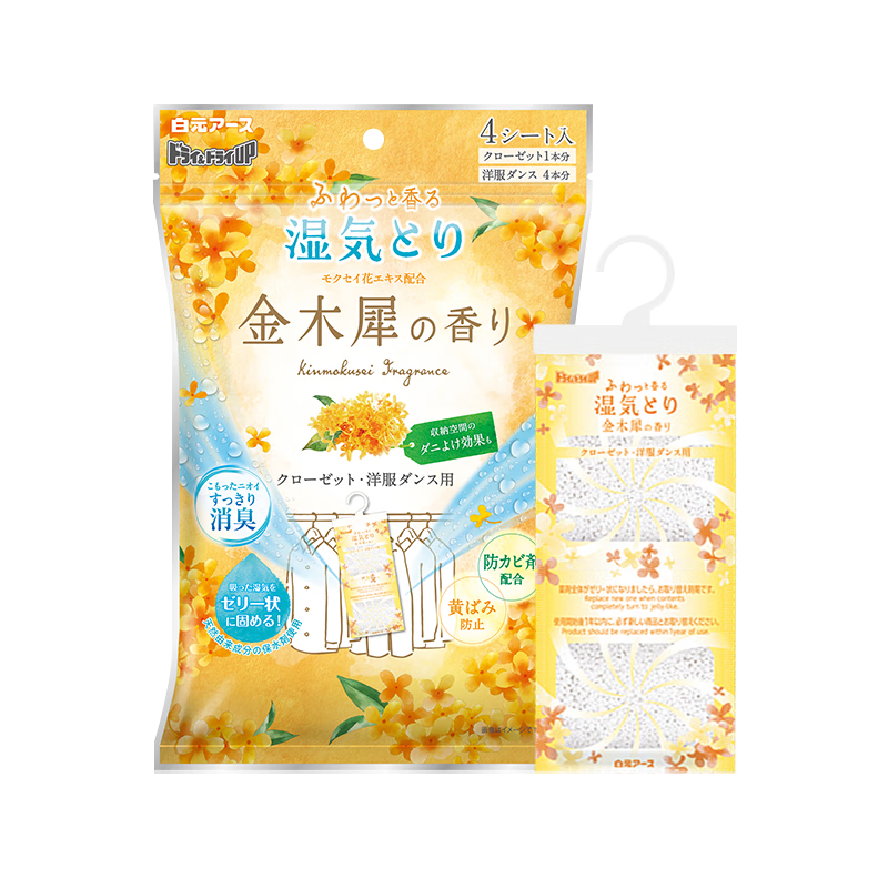 白元（HAKUGEN）掛式桂花香除濕袋衣物防潮防螨衣柜干燥劑4袋裝