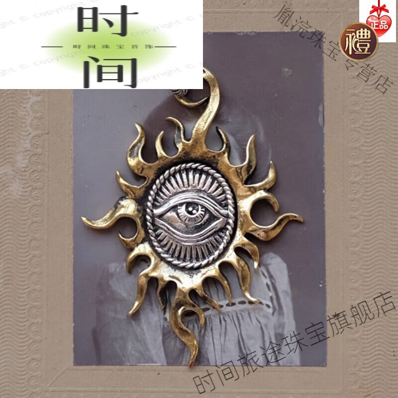 时间旅途吊坠女感全视之眼六芒星太阳笑脸元素项链坠 燃烧的太阳之眼