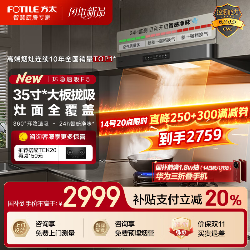 方太油烟机F5系列抽油烟机家用27巡航风量挥手智控智感净味环隐速吸油烟机灶具套装烟灶套装F5补贴20%  【旗舰爆款】27巡航风量单烟机