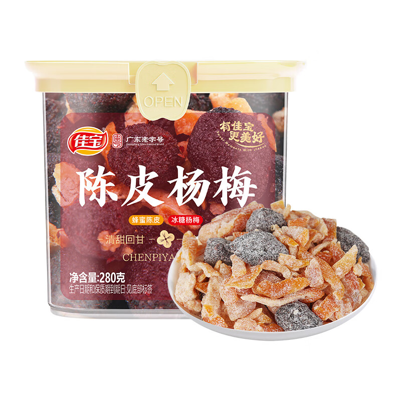 佳宝陈皮杨梅280g 广东老字号蜜饯果干果脯办公室休闲零食节日送礼盒