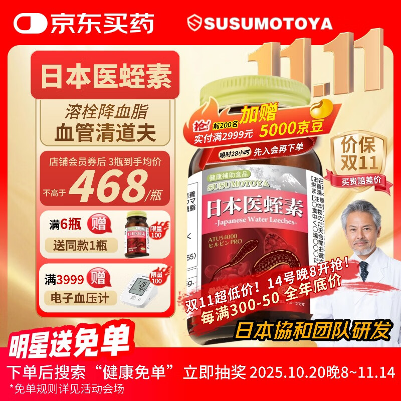 SUSUMOTOYA水蛭素日本进口降高血压血脂甘油三酯溶栓纳豆激酶心脑血管保健品 1瓶体验装【推荐周期服用·买3瓶送强健骨骼2瓶】