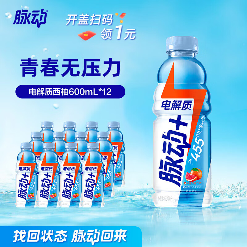 脉动+电解质水运动饮料 含椰子水 西柚味青柠口味600ML 西柚口味600ml*12瓶（无周边）