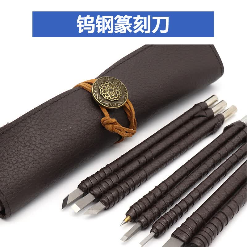 自制纯手工钨钢篆刻刀金石篆刻工具雕刻刻章石刻刀套装送皮质刀包
