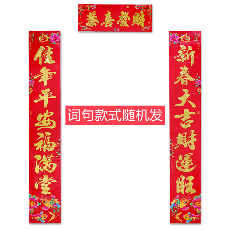 龙年新年春联年画烫金过年贴纸礼品节日 5副金字 11号尺忖88x14厘米