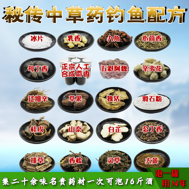 秘方小药野钓黑坑鲤鱼鲫鱼诱鱼剂饵料窝料谷麦爆护药酒 泡4斤酒配方