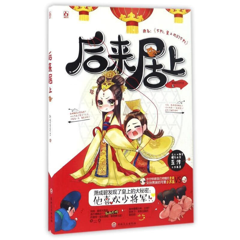 后来居上【正版图书,放心购买】