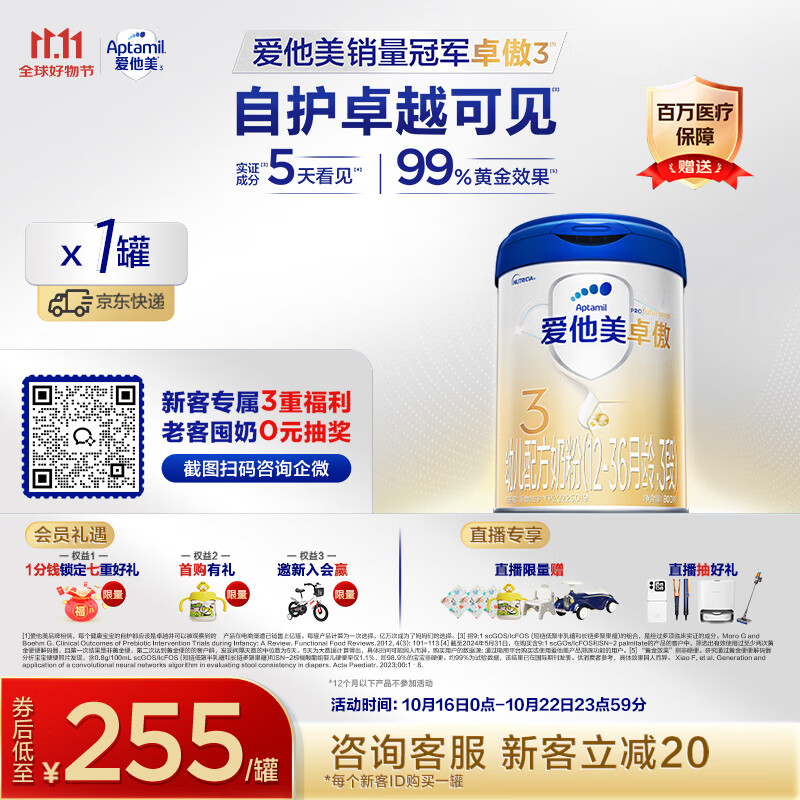 爱他美（Aptamil）卓傲幼儿配方奶粉3段（12—36月龄） 800g*1罐  卓傲自护益生元