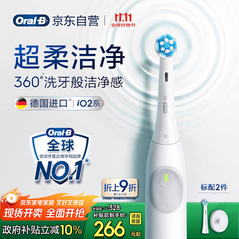 欧乐B智能电动牙刷iO2典雅白刷头*1柔波双净刷 国家补贴京东自营 生日礼物送男友送女友商务送礼伴手礼