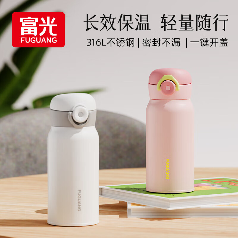 富光一键开盖保温杯学生男女士高颜值316L不锈钢迷你水杯子精致便携 星光粉 350ml