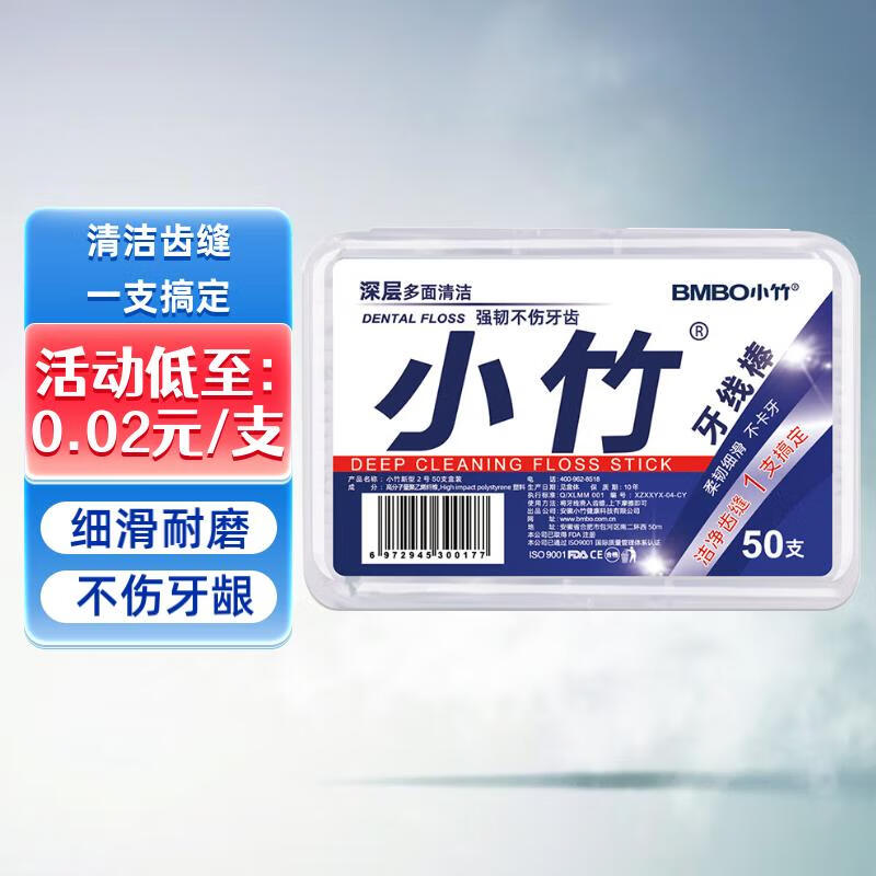 小竹潔齒彈韌牙線棒剔牙棒牙簽圓線細(xì)滑清潔齒縫深層潔凈便攜裝 1盒【50支】