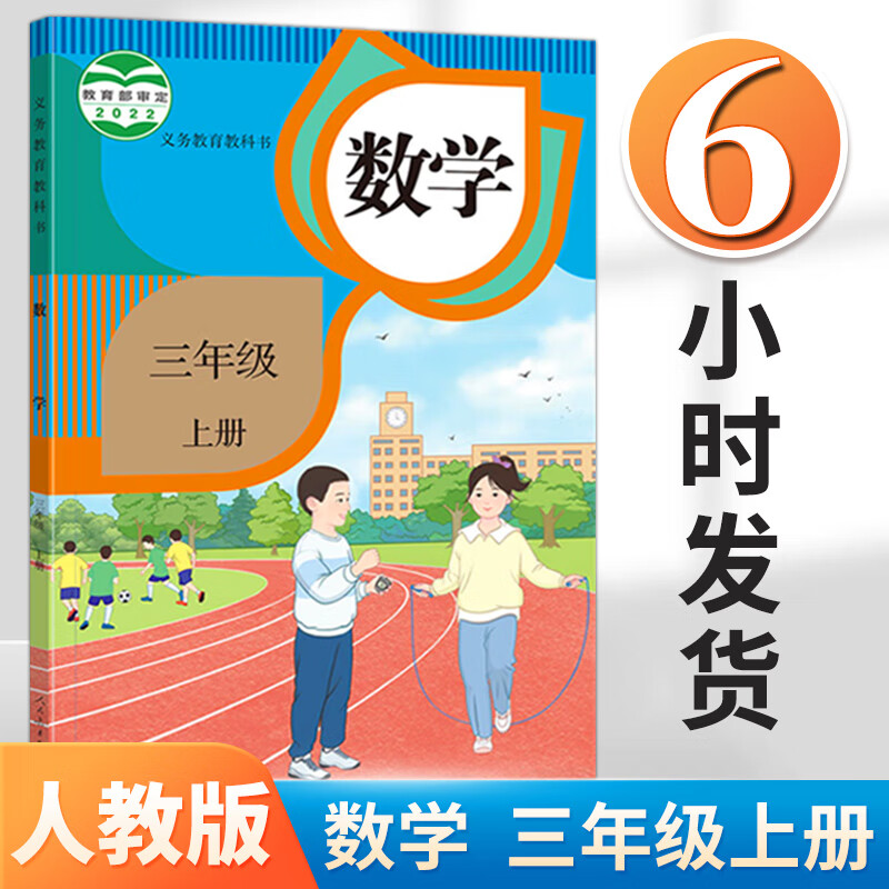 数学教材三上数学课本三年级数学上册全套教科书小学3年级上学期用