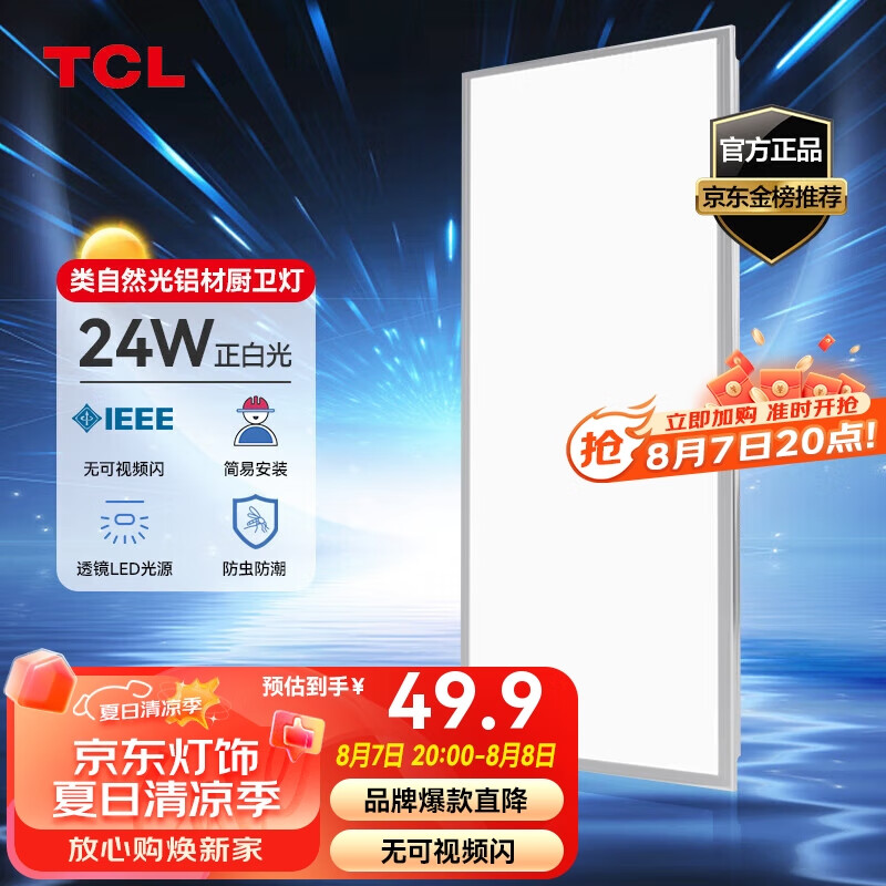 TCL������LED�����Ƽ��ɵ�����ƽ���Ƕ��ʽ���۰���������300*600