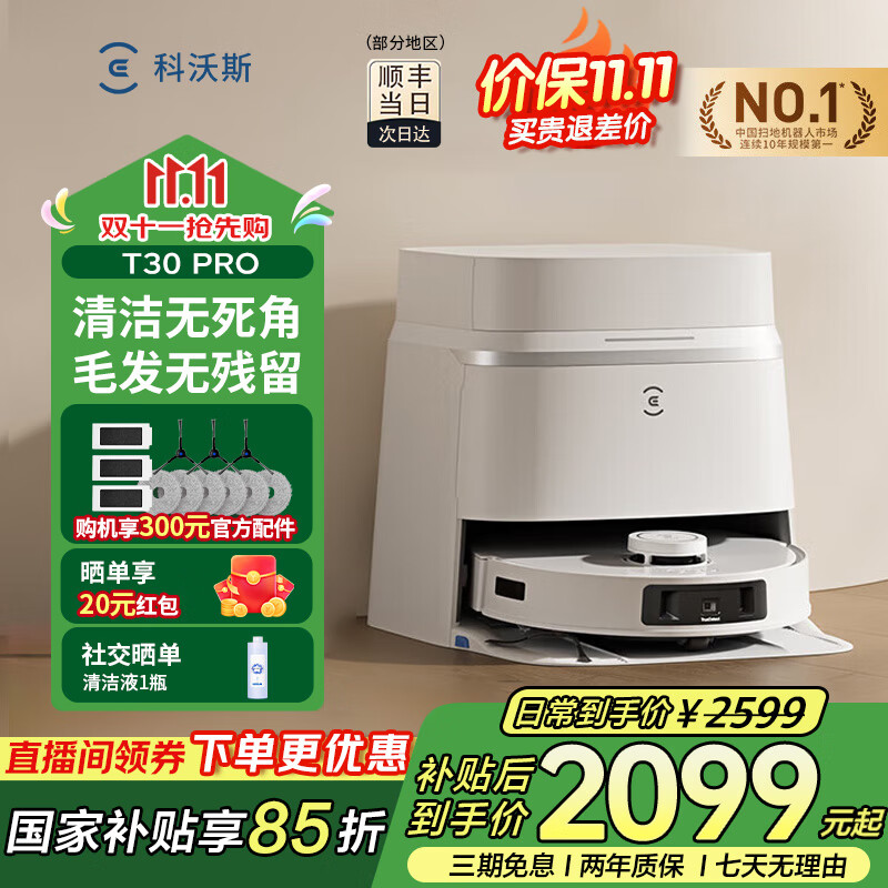 科沃斯扫地机器人T30pro扫拖一体自动清洗全自动上下水扫拖一体毛发零缠绕灵动恒贴边地宝mini升级款 【热销爆款】T30PRO上下水