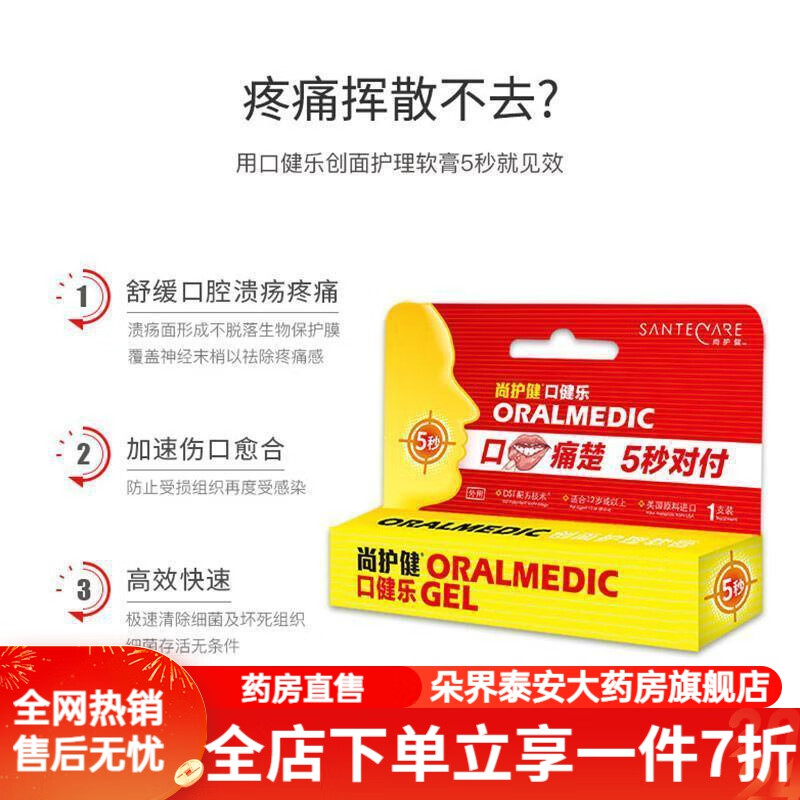 尚护健口腔溃疡 尚护健口健乐创面护理软膏口腔创面护理嘴唇创面溃疡