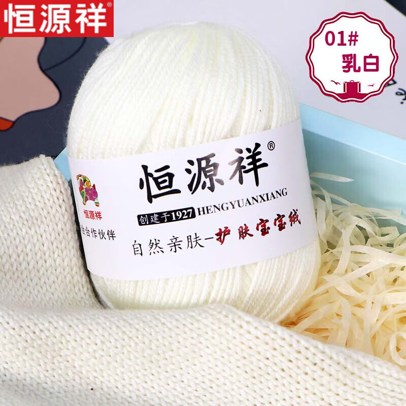 恒源祥宝宝毛线蚕丝蛋白绒牛奶棉中粗婴儿儿童毛线团手工编织 01#乳