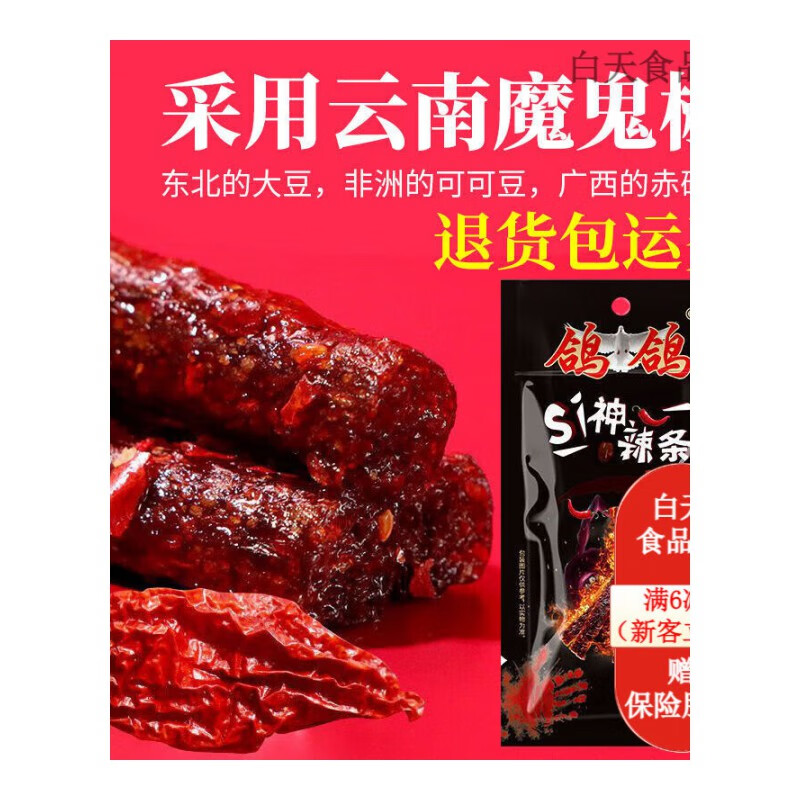 鸽鸽死神辣条网红超辣魔鬼辣地狱变态辣特辣批发巨辣休闲零食食品 28g