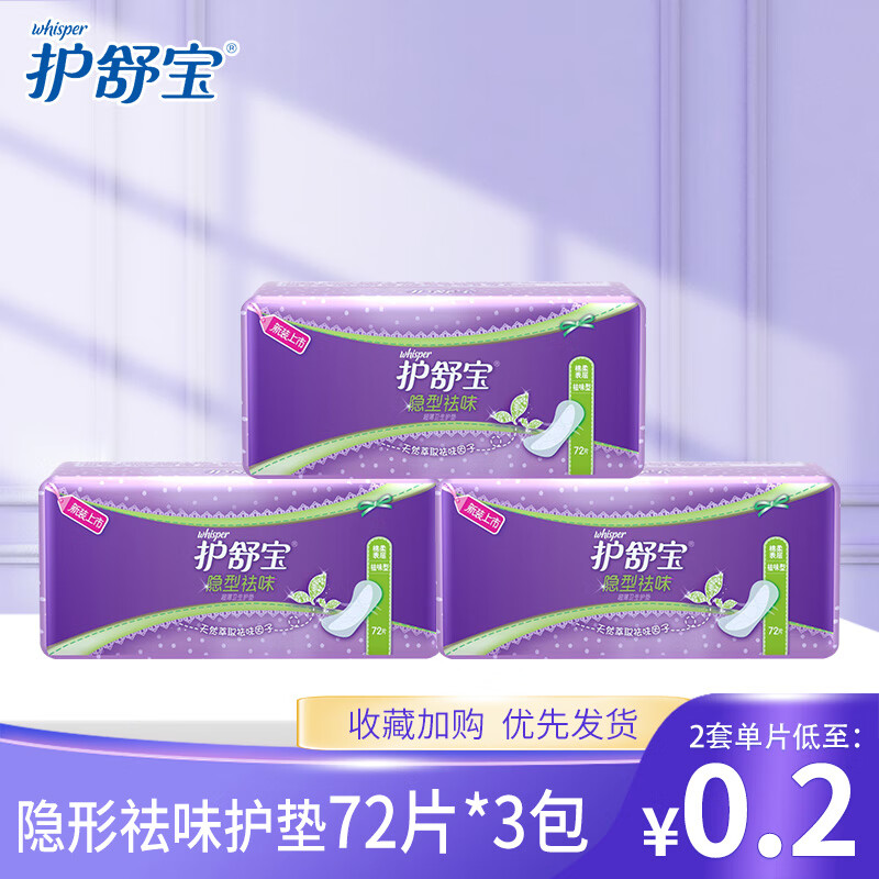 護舒寶薄款衛生巾護墊隱形超薄棉柔迷你巾祛味透氣量大組合套裝棉柔表層 72片*2包