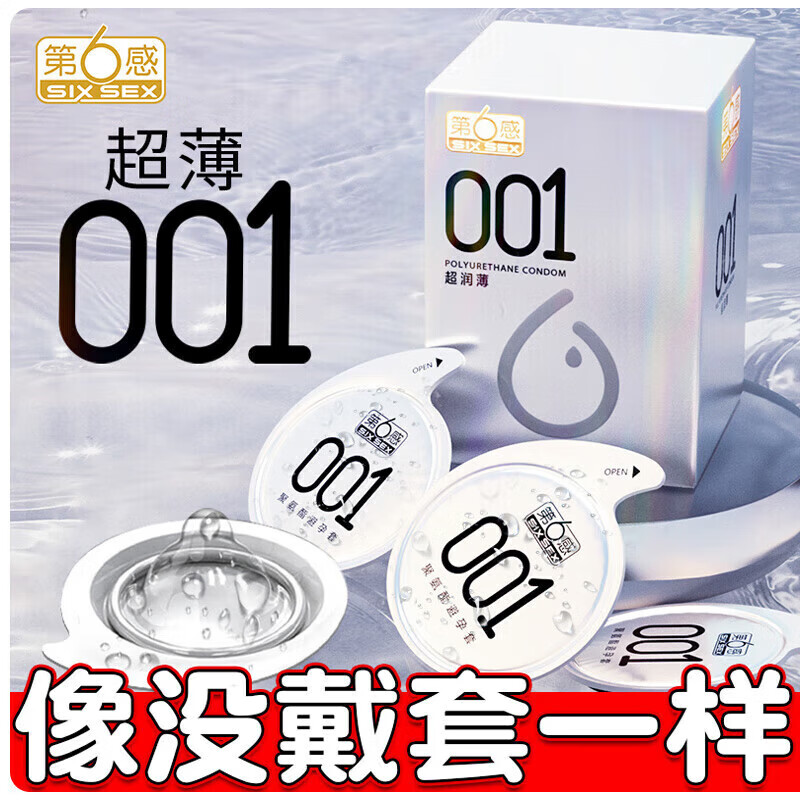 第六感001避孕套超薄0.01隐形裸入安全套套女性快潮狼牙套情趣成人用品 超薄超值【55只】001裸薄3+超薄28+超薄24