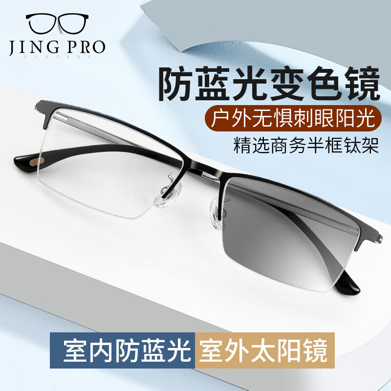 镜邦平光防蓝光变色护目镜品质钛架镜框可配有度数近视眼镜 6515