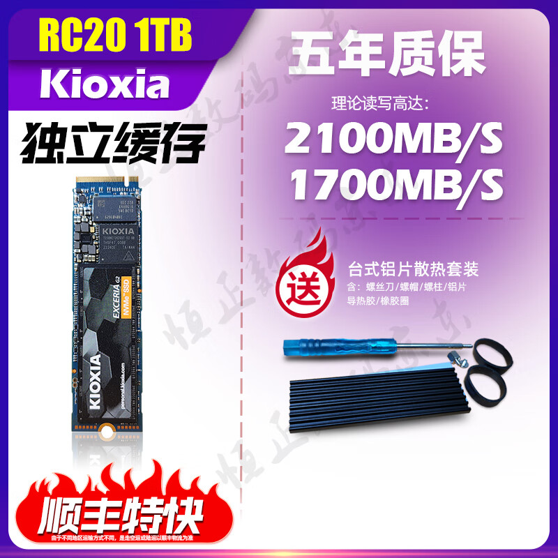 铠侠（Kioxia）RC20 1t PCIe3.0原厂独立缓存台式笔记本电脑NVMe m.2固态硬盘ssd RC20 1T+散热片 原封发货