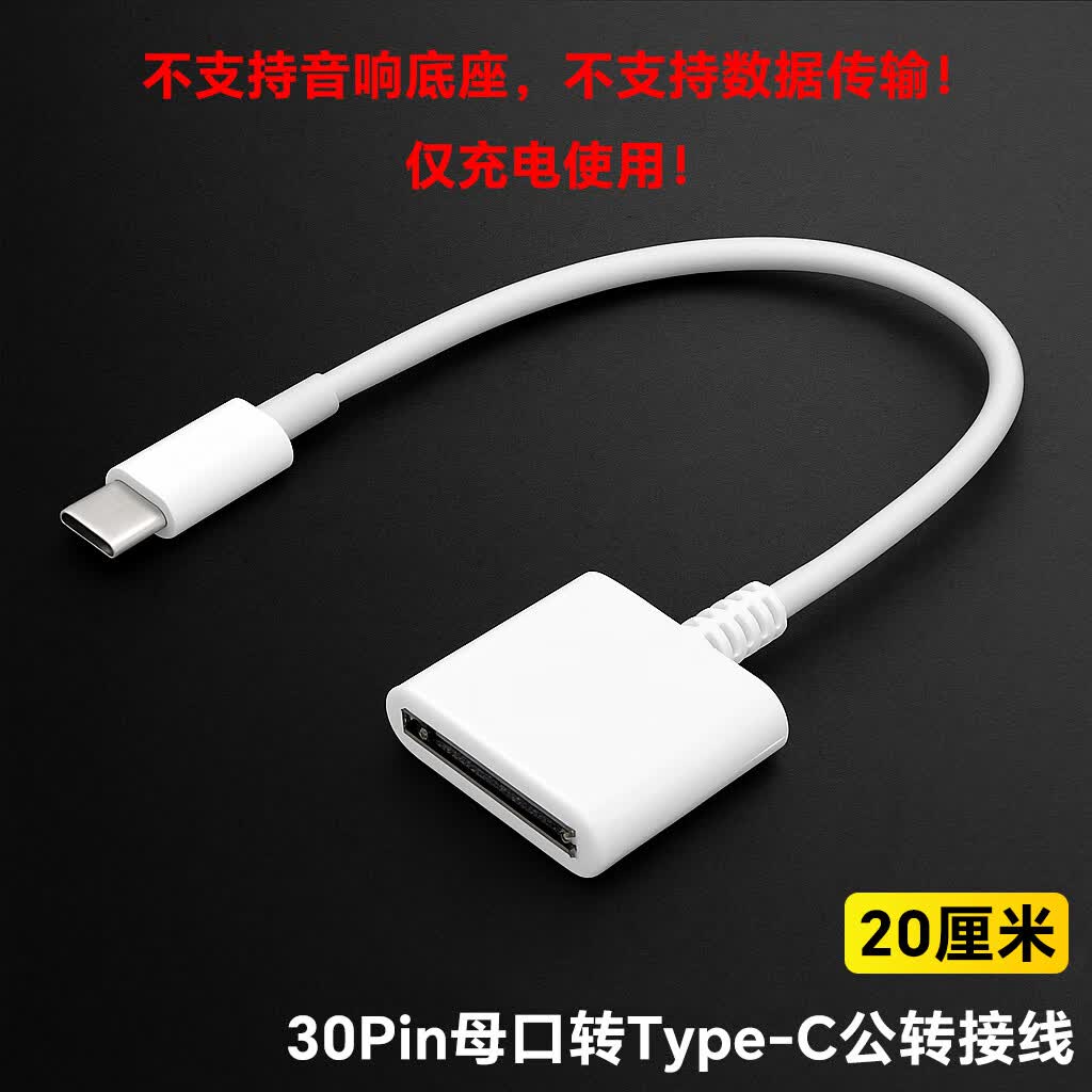 威焱适用苹果30针转接线30pin接口老款iPhone4 4S数据线转typec充电转接头连接安卓华为小米手机数据线 白色【30Pin母转Type-C公】