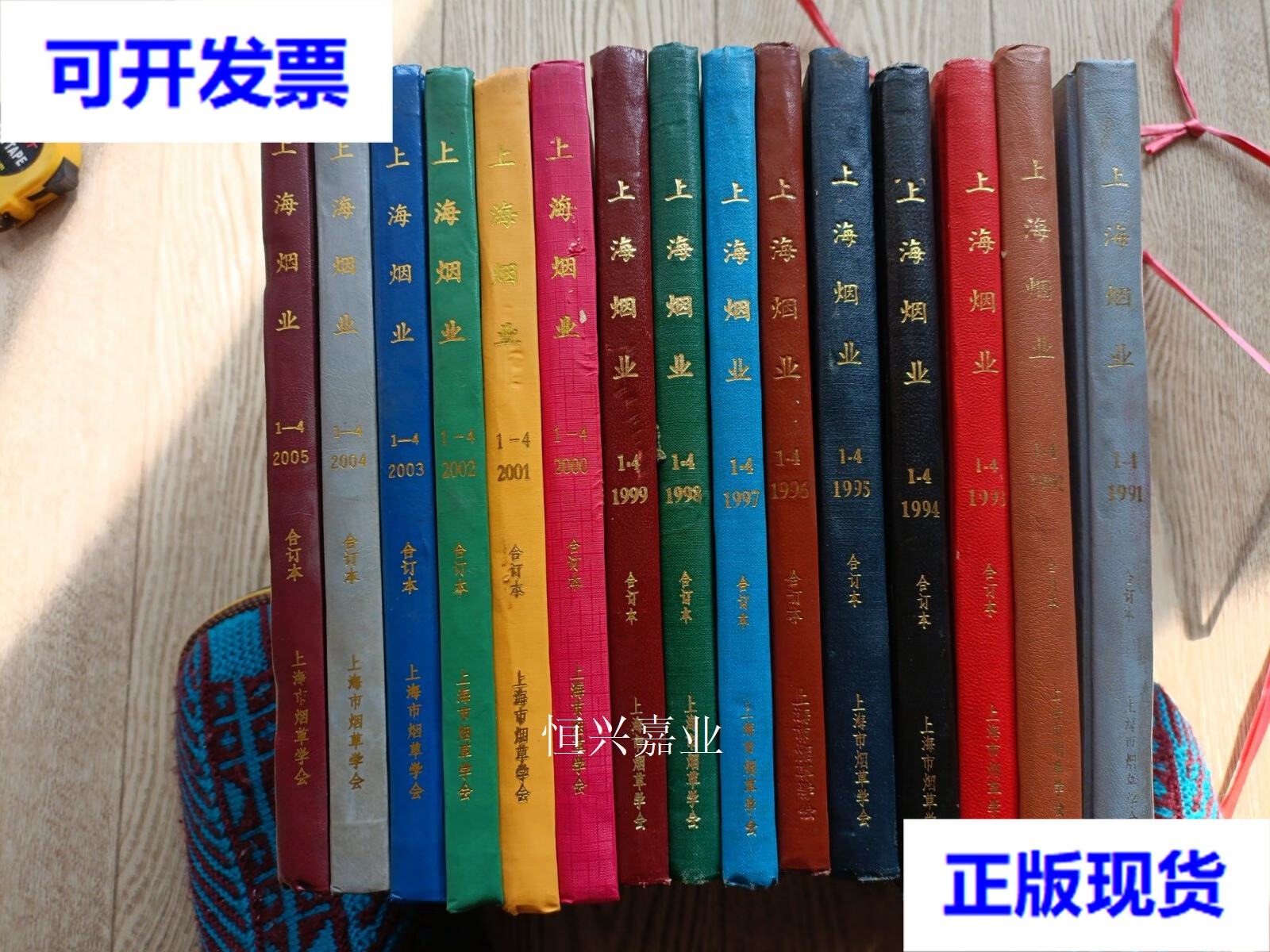 【二手9成新】上海烟业【1991至2005年合订本共15本】