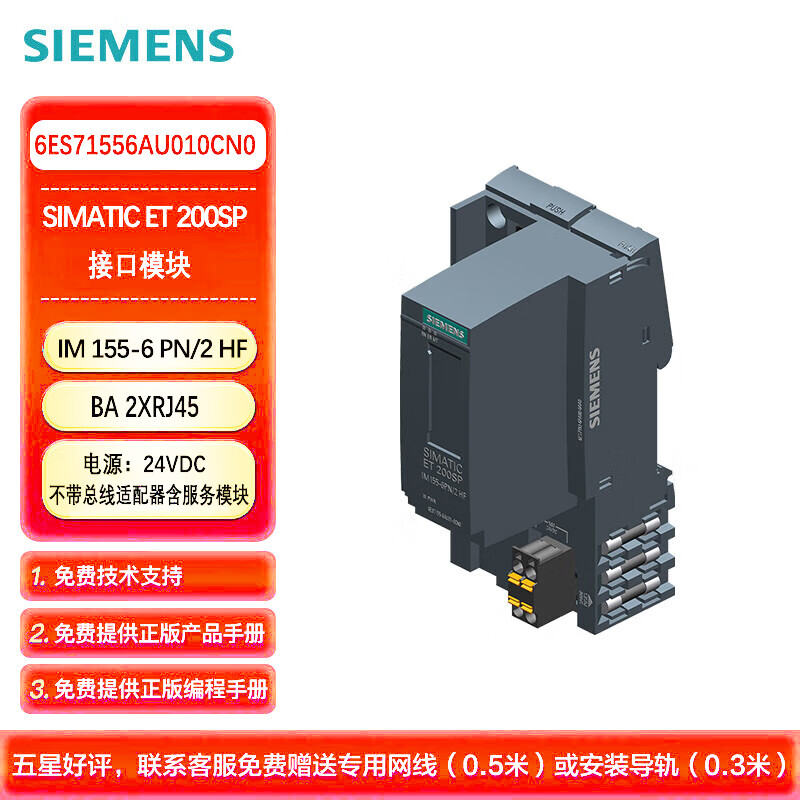 西门子PLC 接口模块 IM155-6 PN/2 高性能型 含服务模块不含总线适配器 6ES71556AU010CN0