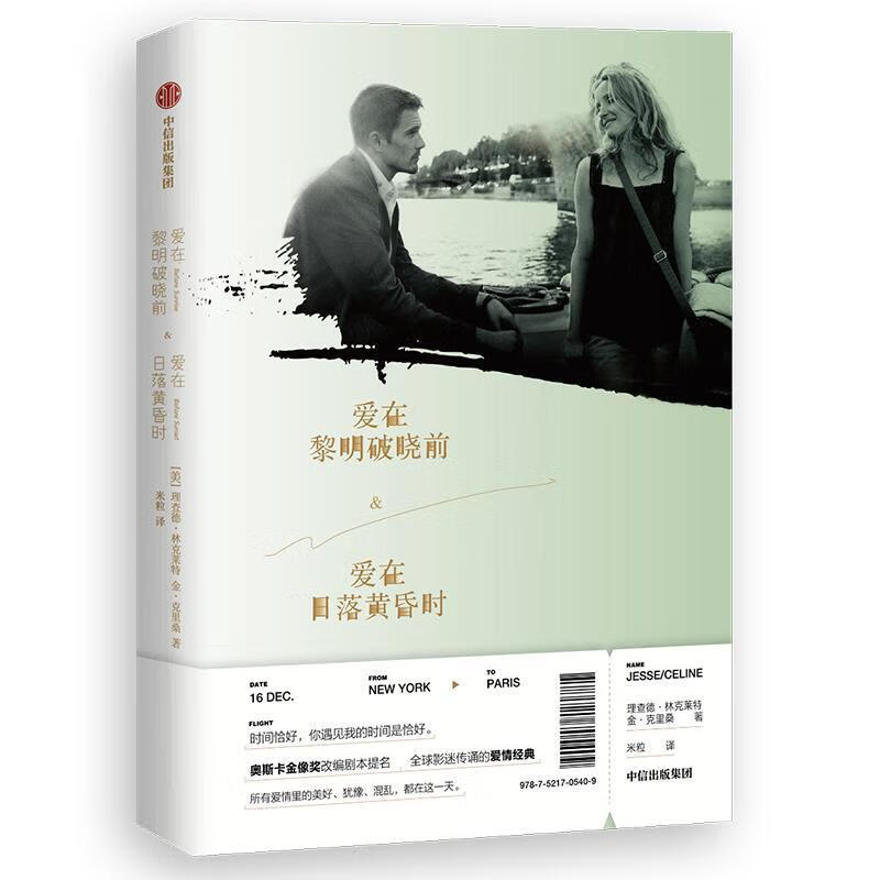 爱在黎明破晓前&爱在日落黄昏时【正版书籍,畅读优品】