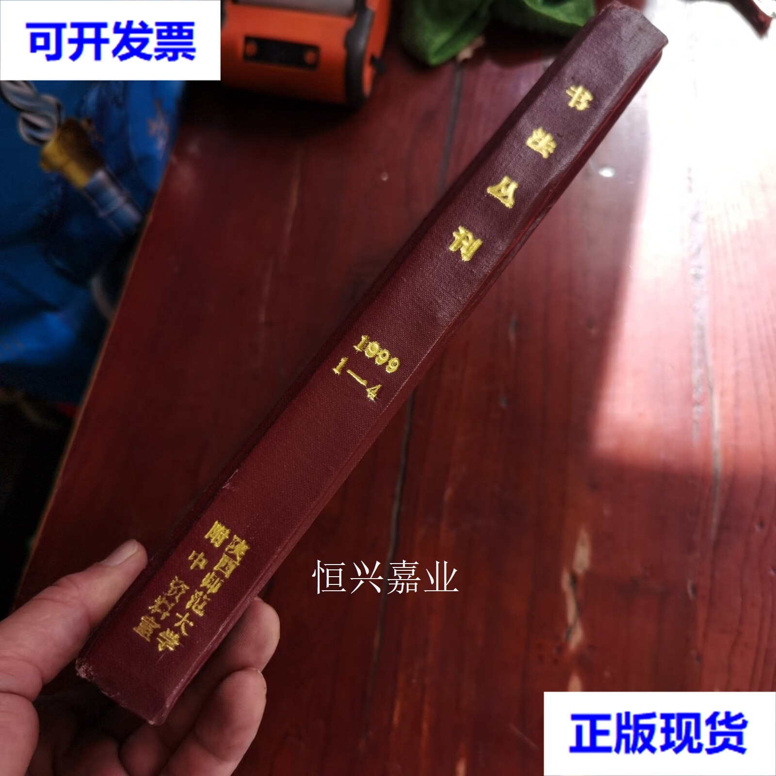 【二手9成新】书法丛刊 1999年1-4精装合订本