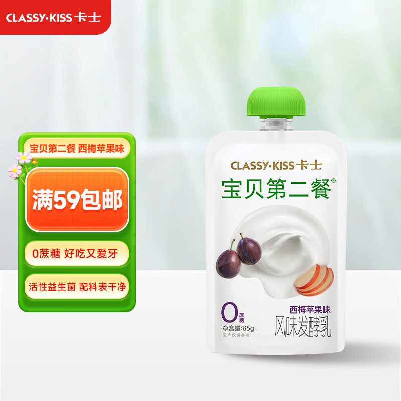 卡士（CLASSY.KISS）宝贝第二餐儿童酸奶85g*6袋 西梅苹果味 无蔗糖酸奶 儿童礼物