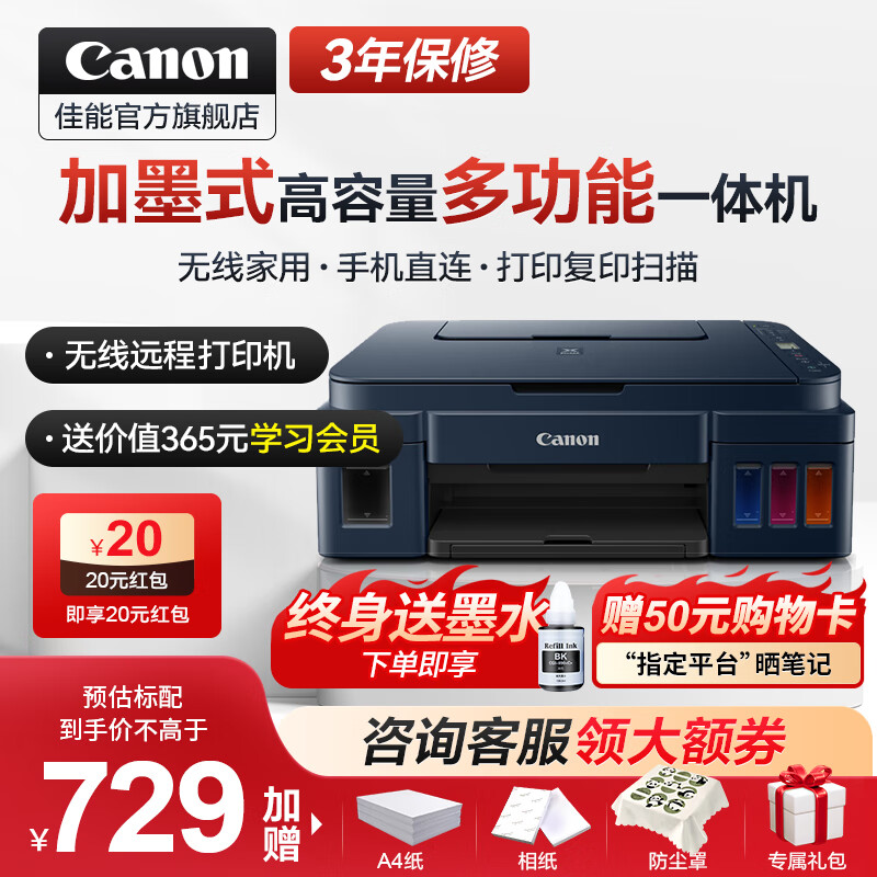 ���ڲ��������ܣ�Canon��G3811/G3836ī��ʽԭװ������ӡ����ӡɨ����ð칫�ֻ�����һ���С�Ͳ�ɫ��īA4 G3811���ֻ�������������+��ӡ��ӡɨ�衿 ����+ԭװīˮһ��+ר��īˮ��1ƿ+��ӡ��װ